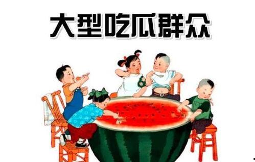 吃瓜群众社交关系,揭秘网络社交背后的秘密