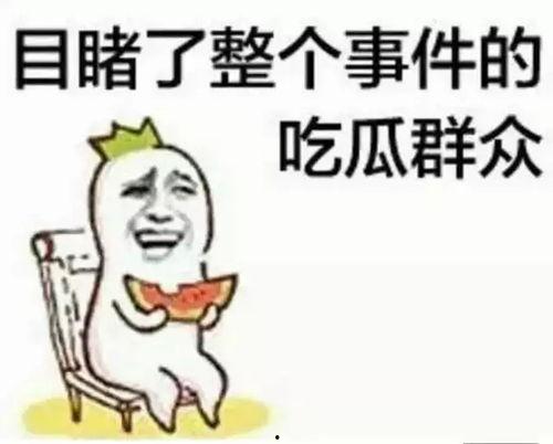 带你吃瓜25集,揭秘25集精彩剧情背后的秘密与真相